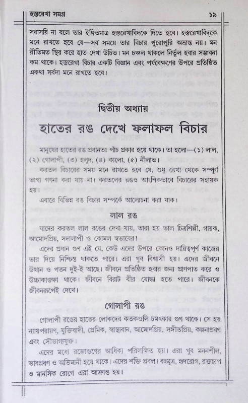 হস্তরেখা সমগ্র Hastarekha samagra
