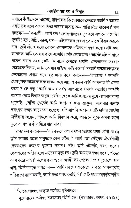 নল দময়ন্তী Nal Damayanti