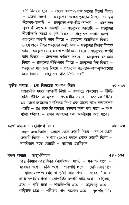 প্রশ্ন মঞ্জরী Prasna Manjari