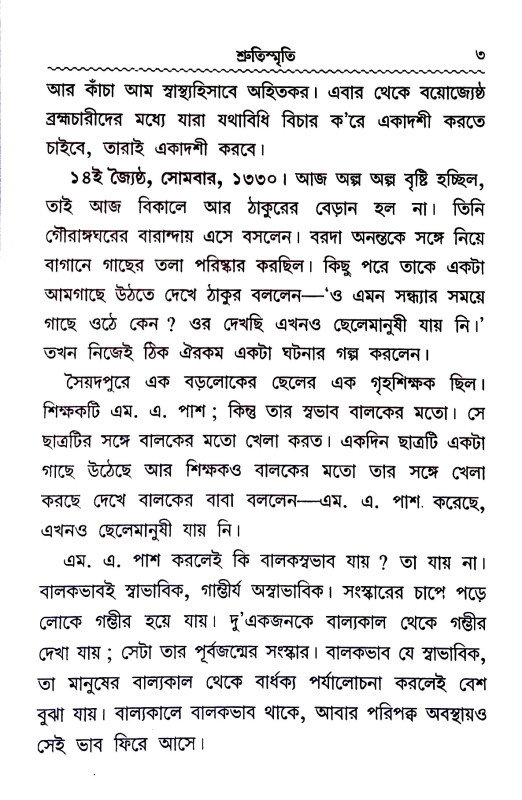 শ্রুতিস্মৃতি Srutismr̥ti