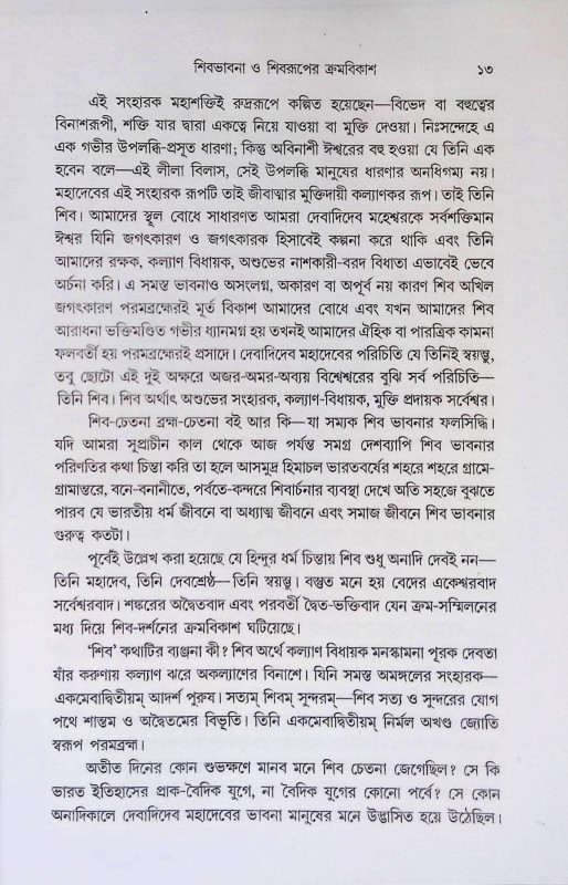 স্বয়ম্ভ শিব  Swayambhu Shiva