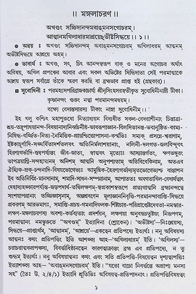 বেদান্তসারঃ  Vedanta Sara