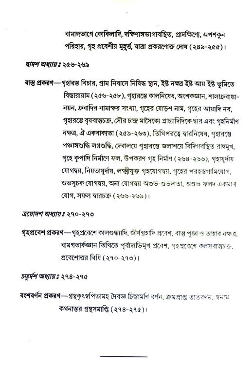 মুহূর্ত্ত চিন্তামণি Muhurtta Cintamaṇi