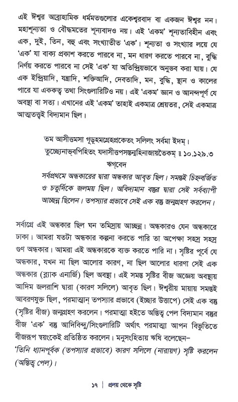 প্রলয় থেকে সৃষ্টি Pralay Theke Sristi