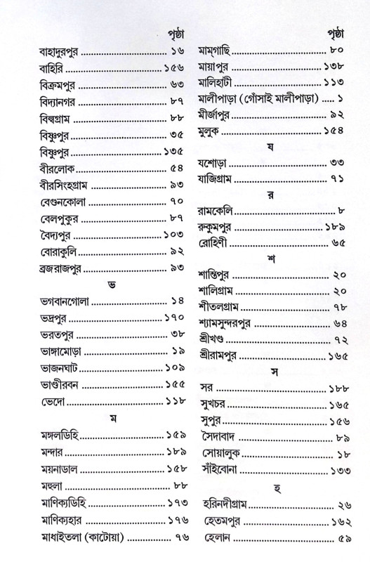 ।। শ্রীশ্রীগৌড়ীয় বৈষ্ণবতীর্থদর্শন ।। Shri Shri Gaudiya Vaishnava Tirtha Darshan