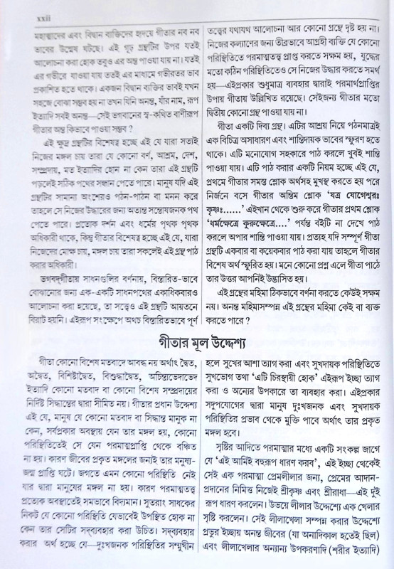 ।। শ্রীমদ্ভগবদ্গীতা সাধক-সঞ্জীবনী ।। SHRIMADBHAGVADGITA SADHAK SANJEEVANI