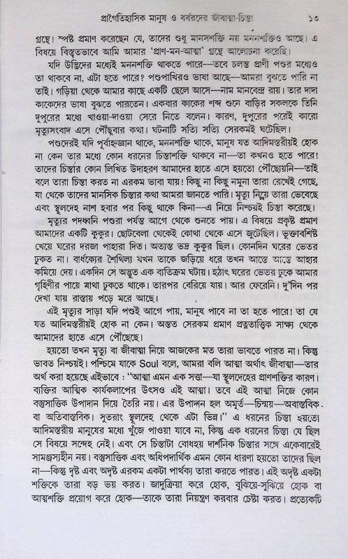 মৃত্যুর পরে   Mr̥tyur Pare