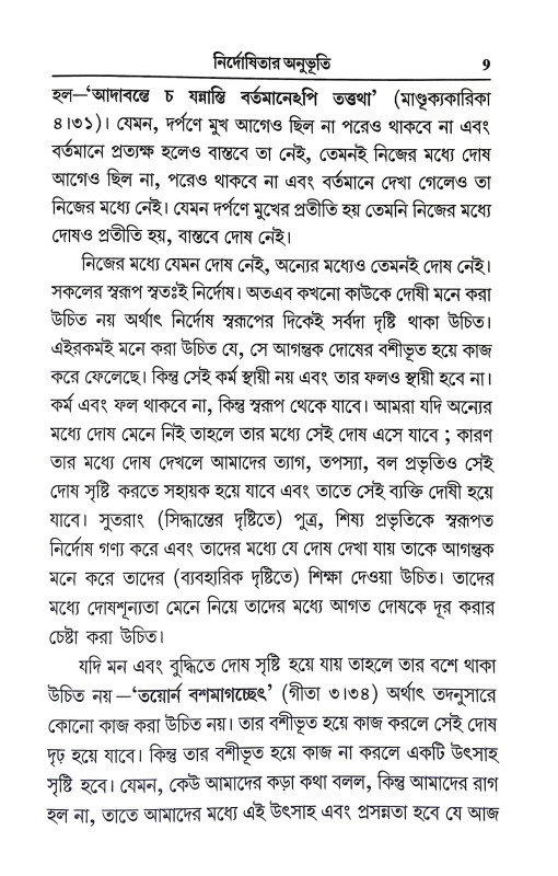 সহজ সাধনা Sahaj Sadhana