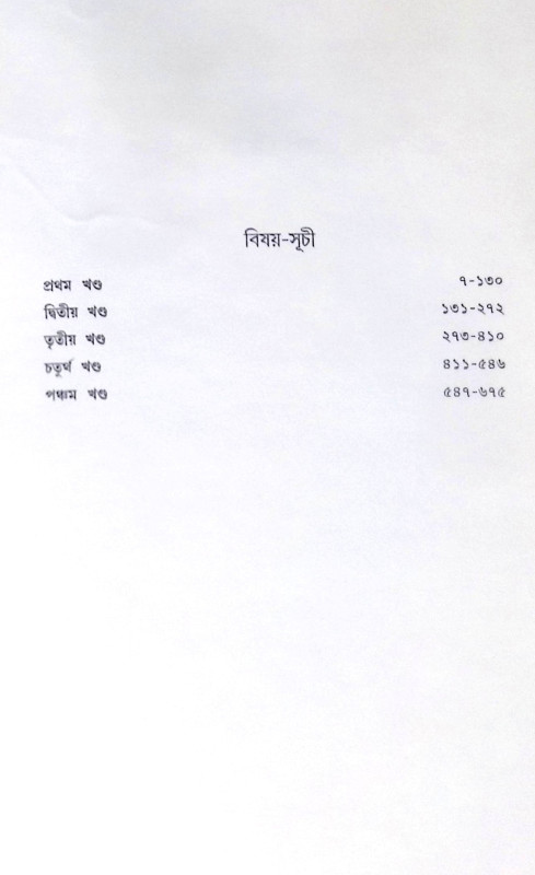 ।। জ্ঞান-বেদ ।। Gyan-Bed