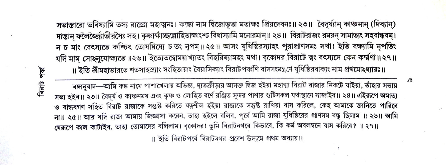 বিরাট পর্ব্ব Birat Parbba