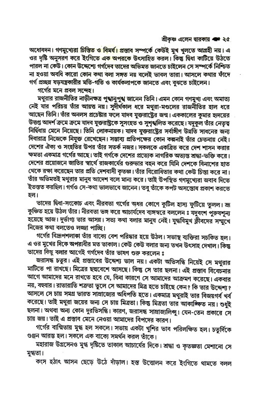 শ্রীকৃষ্ণ পুরুষোত্তম Sri Krishna Purushottam