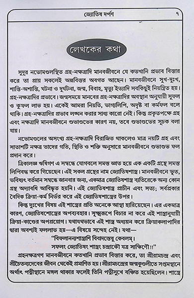 জ্যোতিষ দর্পন Jyotish Darpan