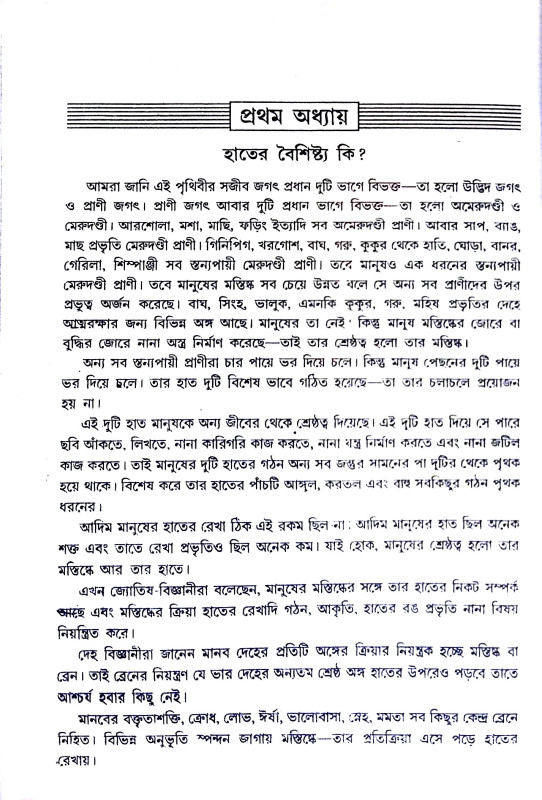 হস্তরেখা অভিধান Hastarekha Abhidhan