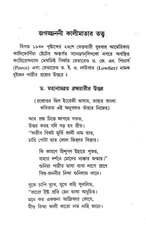 জগজ্জননী কালী মাতার তত্ত্ব Jagjanani Kali Mata Tattba