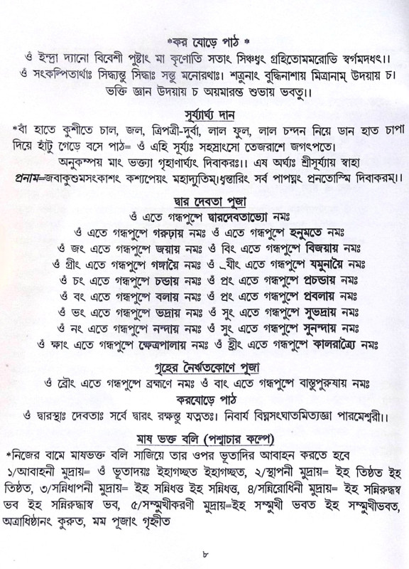 ।। শ্রীশ্রী দোলযাত্রা পূজা পদ্ধতি।। Sri Sri Dolyatra Puja Paddhati