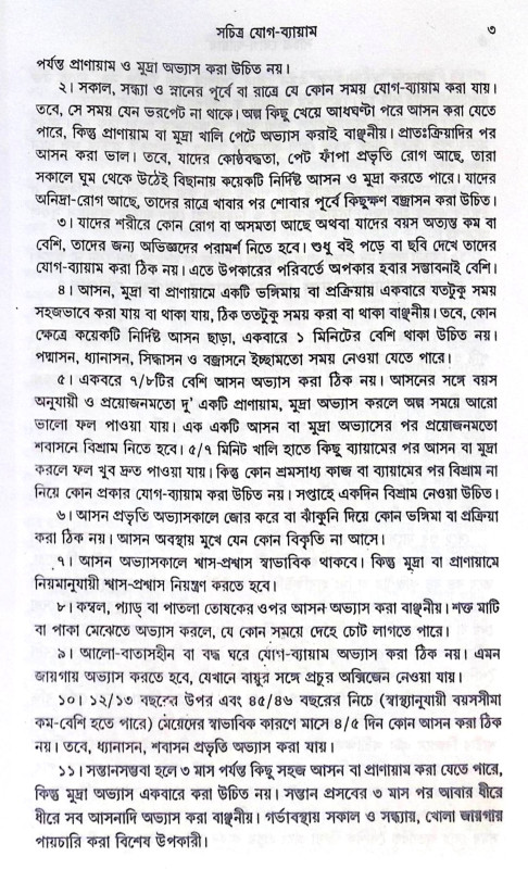 ।। সচিত্র যোগ-ব্যায়াম।। Sachitra Yoga Byayam