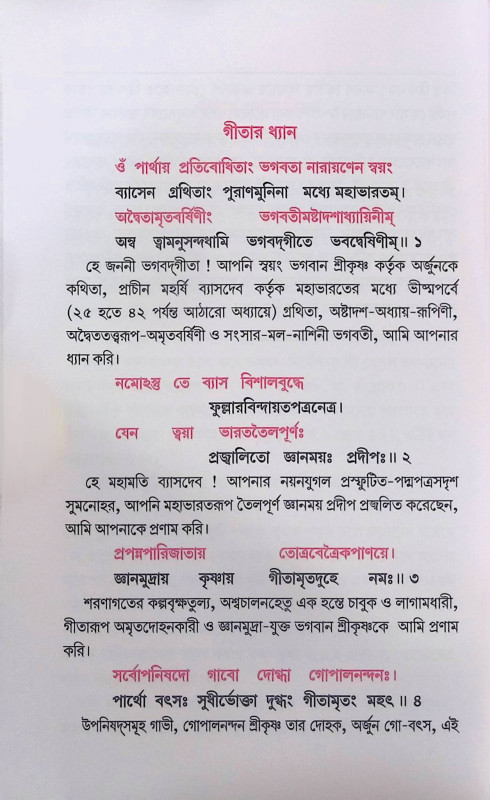 সরল গীতা Simple Gita