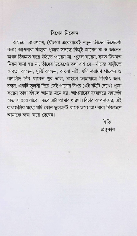 সরল নিত্যকর্ম্ম কৌমুদী Saral nityakarmma kaumudi