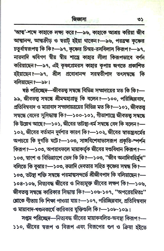 শ্রীমন্মহাপ্রভুর শিক্ষা Srimanmaha Prabhu's teachings