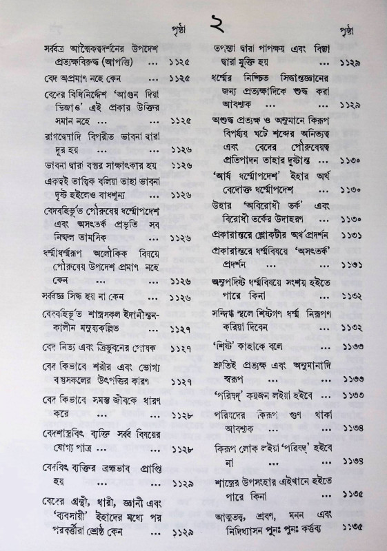 মনুস্মৃতি Manusmriti