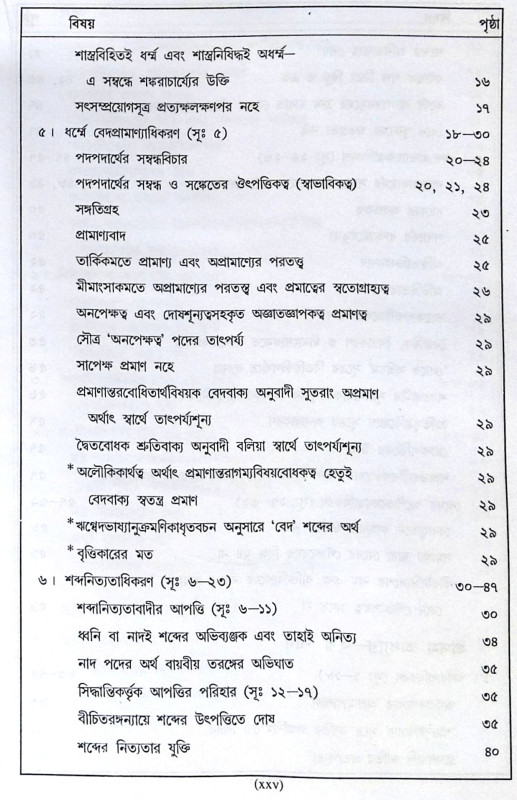 ।। মীমাংসা-দর্শনম্ (১-২)খণ্ড ।।  Mimamsa-Darshanam (Set of 2 Volumes)
