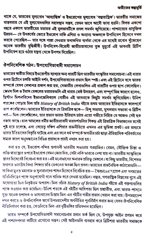 আদি ভারত Adi Bharata