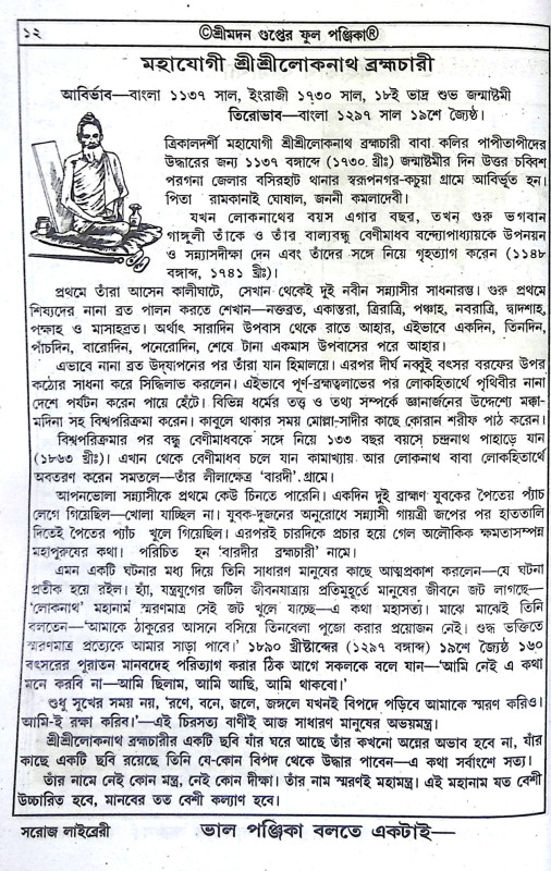 শ্রী মদন গুপ্তের ফুল পঞ্জিকা Sri Madan Gupter Phul Panjika