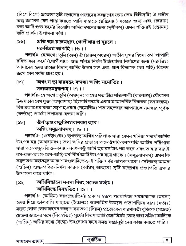 সামবেদ ভাষ্যম Samved Bhashyam