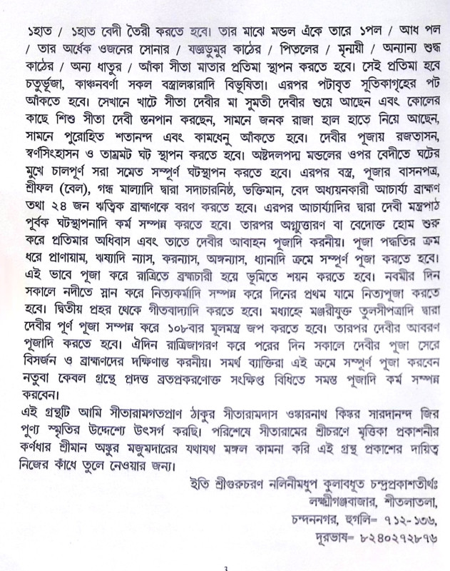 ।। শ্রীশ্রী সীতা রাম হনুমান পূজা পদ্ধতি ।। Shree Shree Sita Ram Hanuman Puja method