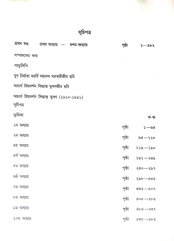যজুর্বেদভাষ্যম Yajurved Bhashyam