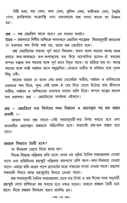 প্রশ্ন মঞ্জরী Prasna Manjari