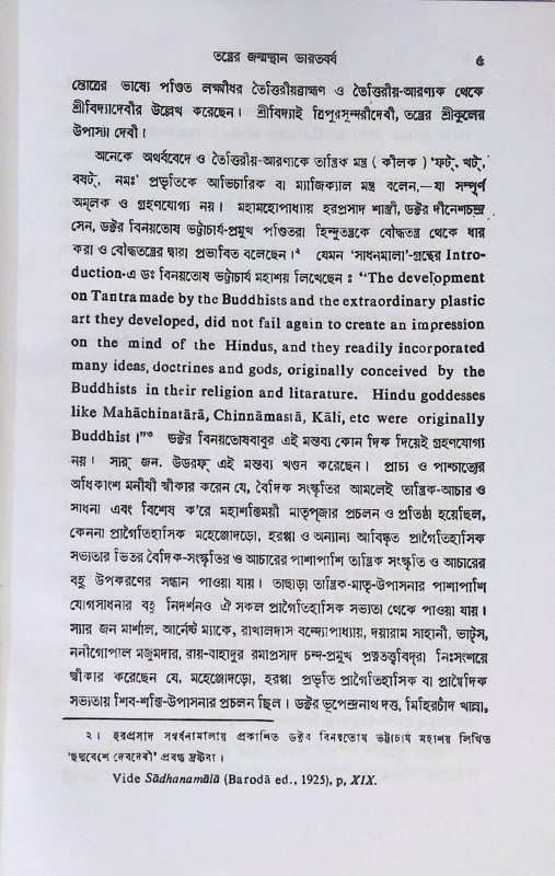 তন্ত্রে তত্ত্ব ও সাধনা Tantre tattba o Sadhana