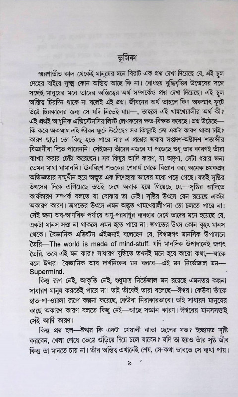 মৃত্যুর পরে   Mr̥tyur Pare