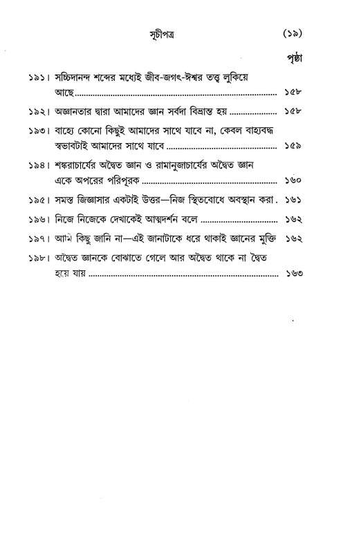 সিদ্ধিলাভের অন্তরায় ও অনুভূতি Siddhilabher Antaray o Anubhuti