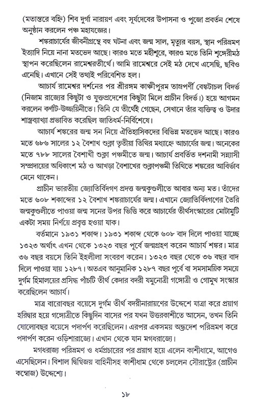 ভারতের চারধাম Bharater Caradham