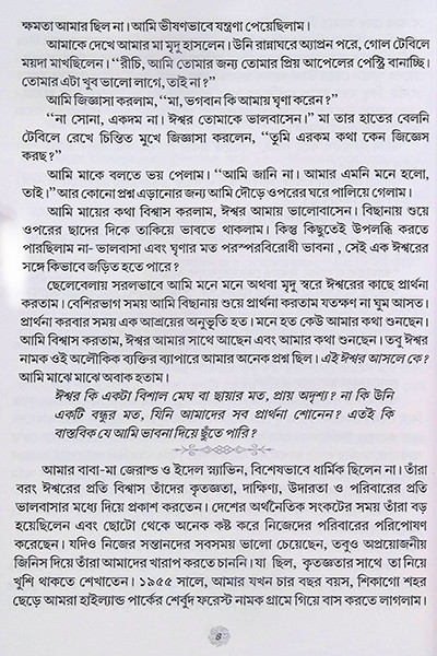 গৃহে প্রত্যাবর্তন  এক আমেরিকান স্বামীর আত্মকথা Grihe Protyaborton : Ek American Swamir Atmakatha