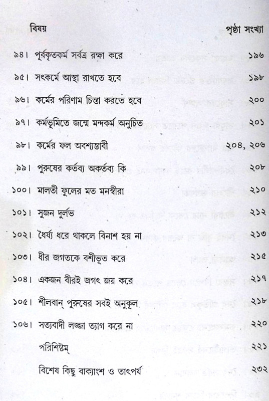 ।। নীতিশতকম্।। Nitisatakam