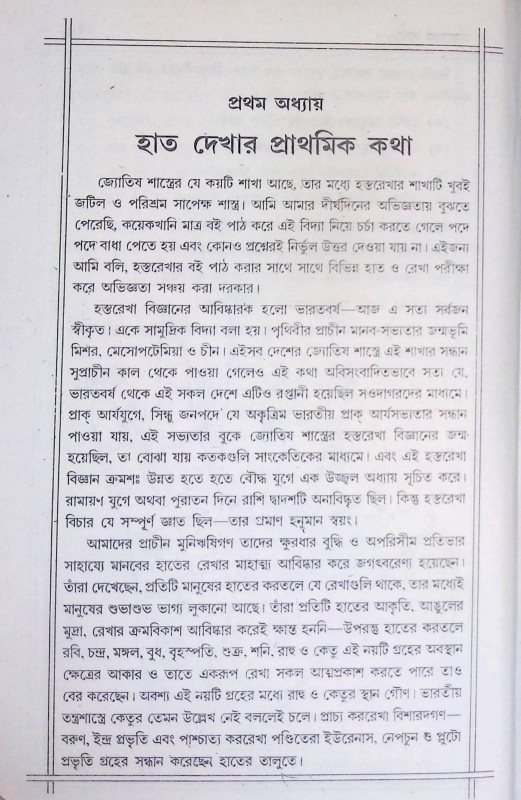 হস্তরেখা সমগ্র Hastarekha samagra