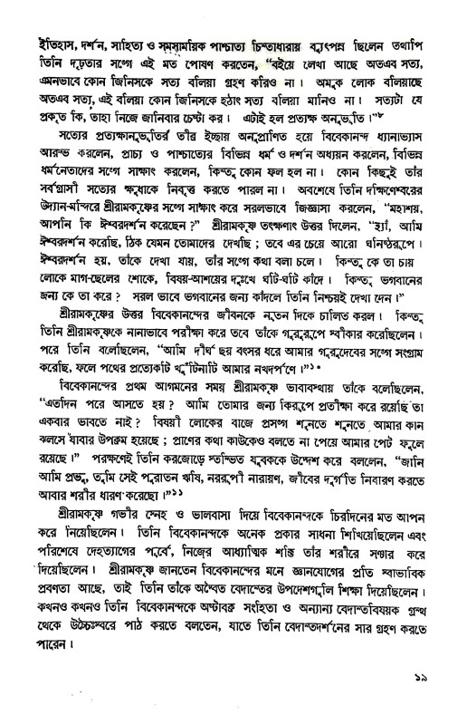 বেদান্ত মুক্তির বাণী Bedanta muktir bani