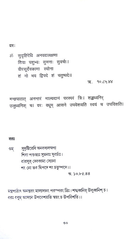 পুরোনতুন বৈদিক বিবাহ Puronatun baidik bibaha