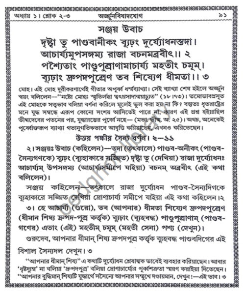 ।। শ্রীগীতা।।  শ্রীমদভগবদগীতা Bhagavad Gita