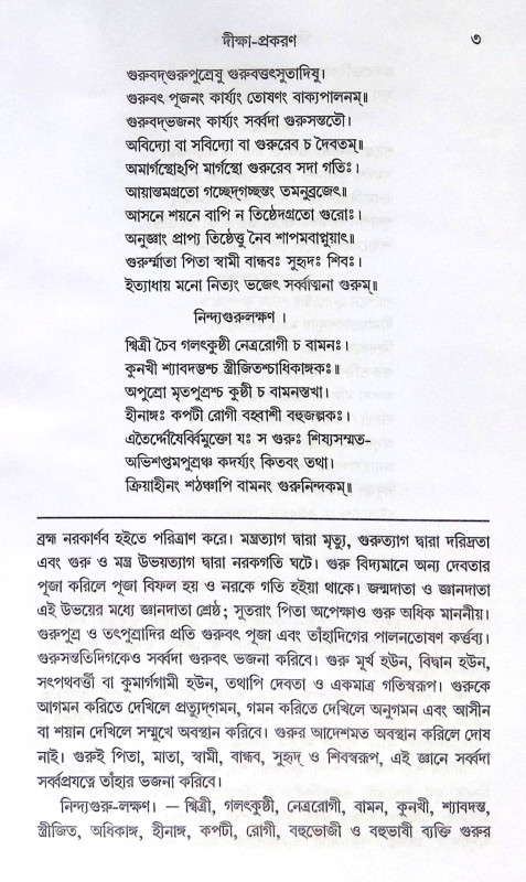 ।। ক্রিয়াকাণ্ড বারিধি (১-২-৩)খণ্ড ।। Kriyakanda-Baridhi Vol.1.2.3