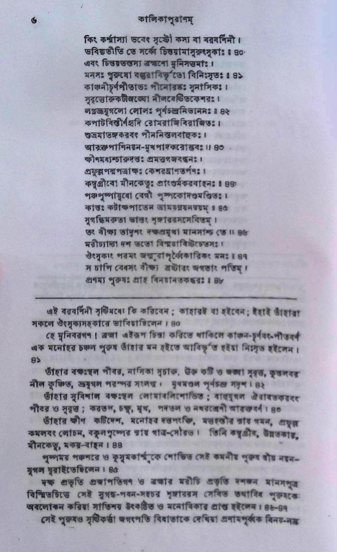 কালিকা পুরাণম Kalika Purana