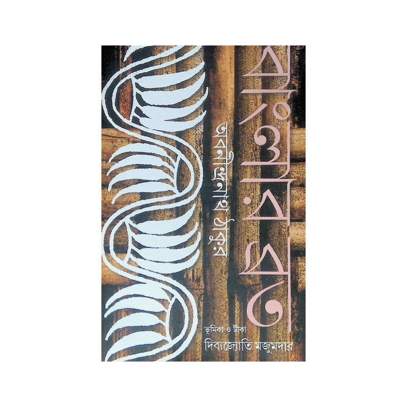 ।। বাংলার ব্রত ।। Banglar Brata