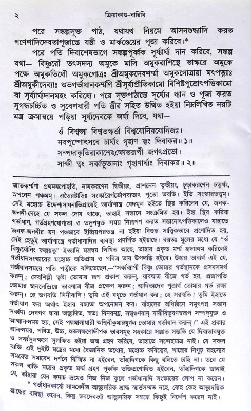 ।। ক্রিয়াকাণ্ড বারিধি (১-২-৩)খণ্ড ।। Kriyakanda-Baridhi Vol.1.2.3