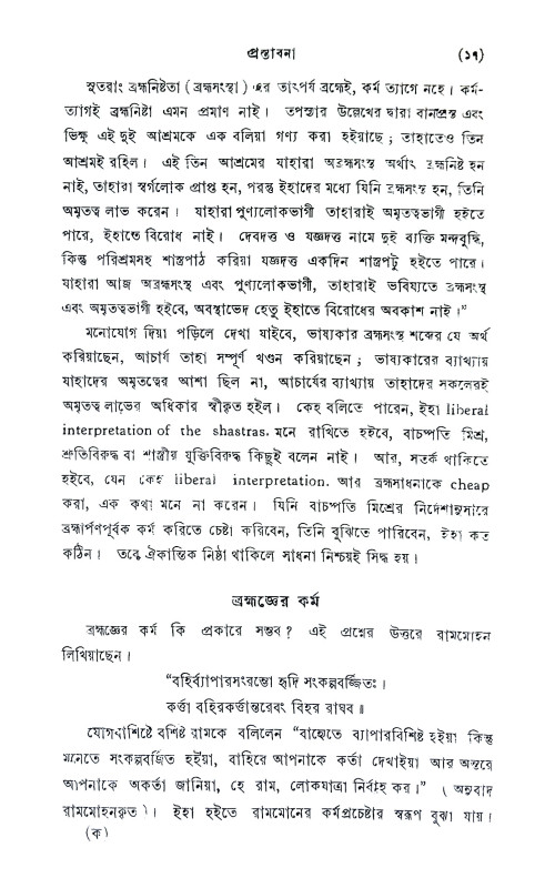 বেদান্ত গ্রন্থ Bedanta Grantha
