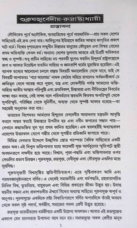 রুদ্রাষ্টাদায়ী  Rudrasthadayi
