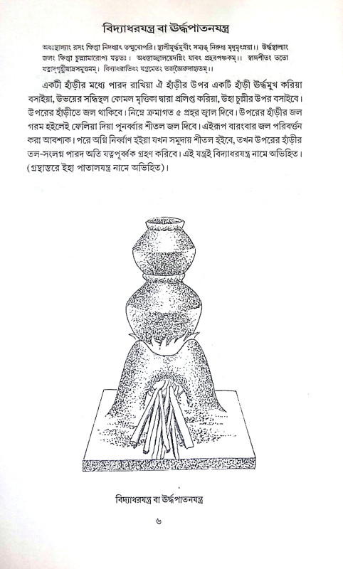 রসেন্দ্রসার সংগ্রহ Rasendrasar Sangraha