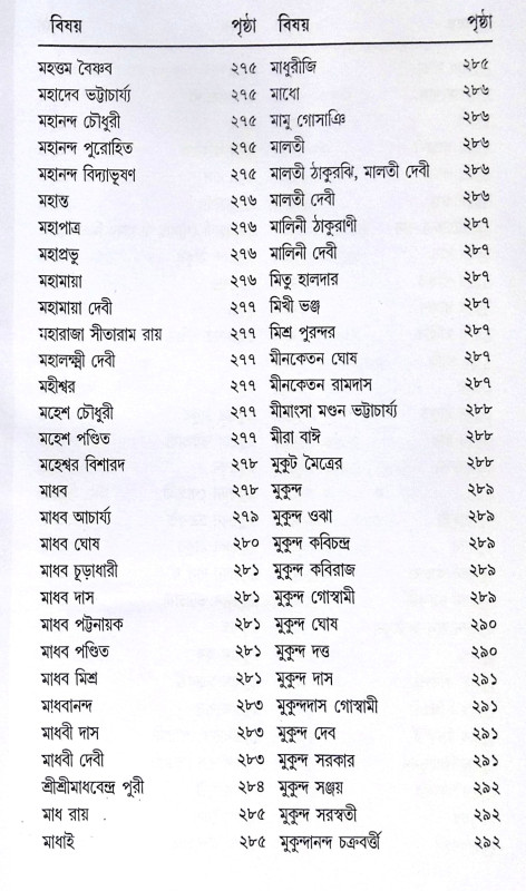 ।। শ্রীশ্রীগৌড়ীয়-বৈষ্ণব-জীবন (প্রথম ও দ্বিতীয় খণ্ড একত্রে ।। Sri Sri Gaudiya Vaishnava Life in Bengali (2 Parts in 1 Book)