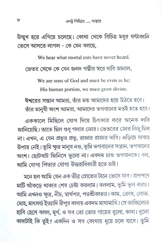 একটু পিছিয়ে অন্তরে Ekatu Pichiye Antare